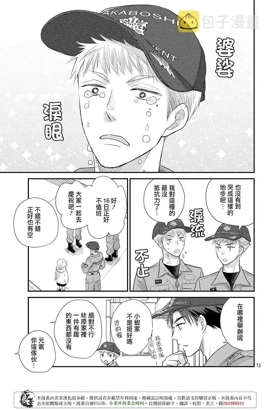 萌系男友是燃燃的橘色好看吗漫画,第18话3图