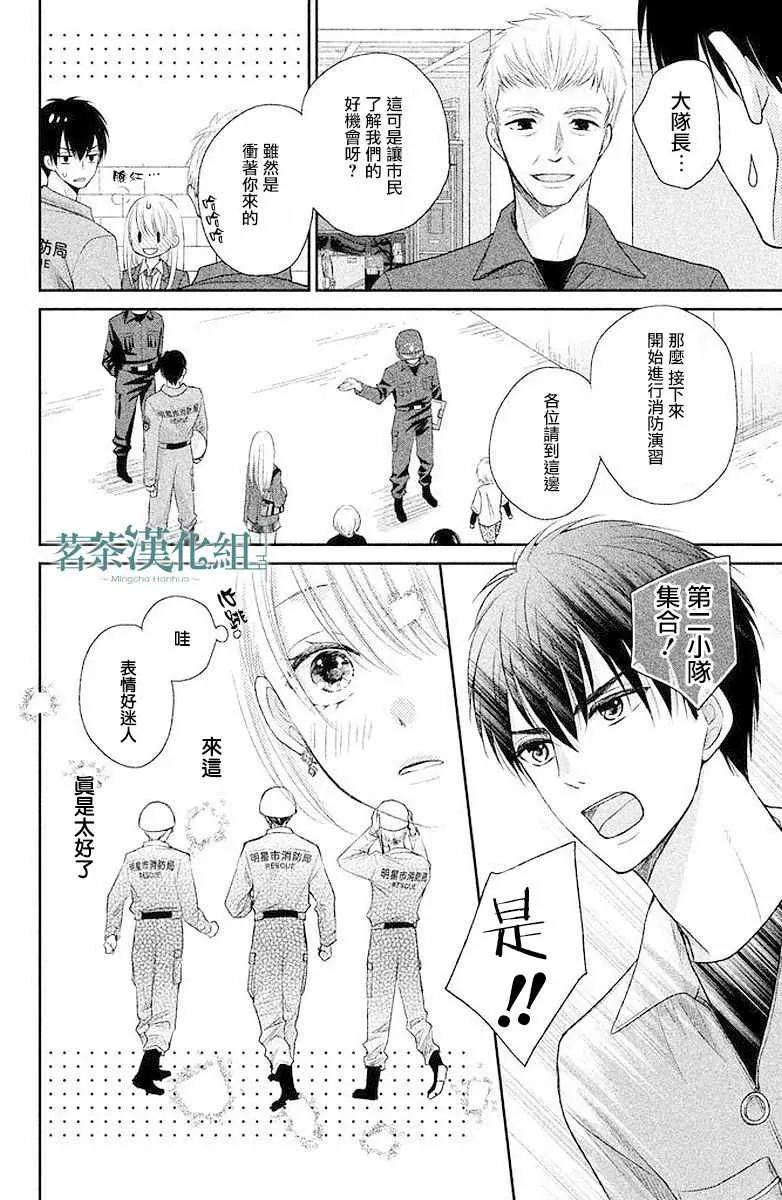 萌系男友是燃燃的橘色好看吗漫画,第02话1图