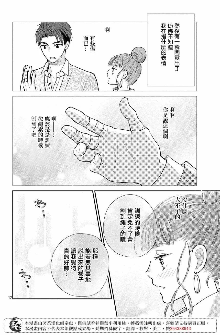 萌系男友是燃燃的橘色免费阅读漫画,第26话2图