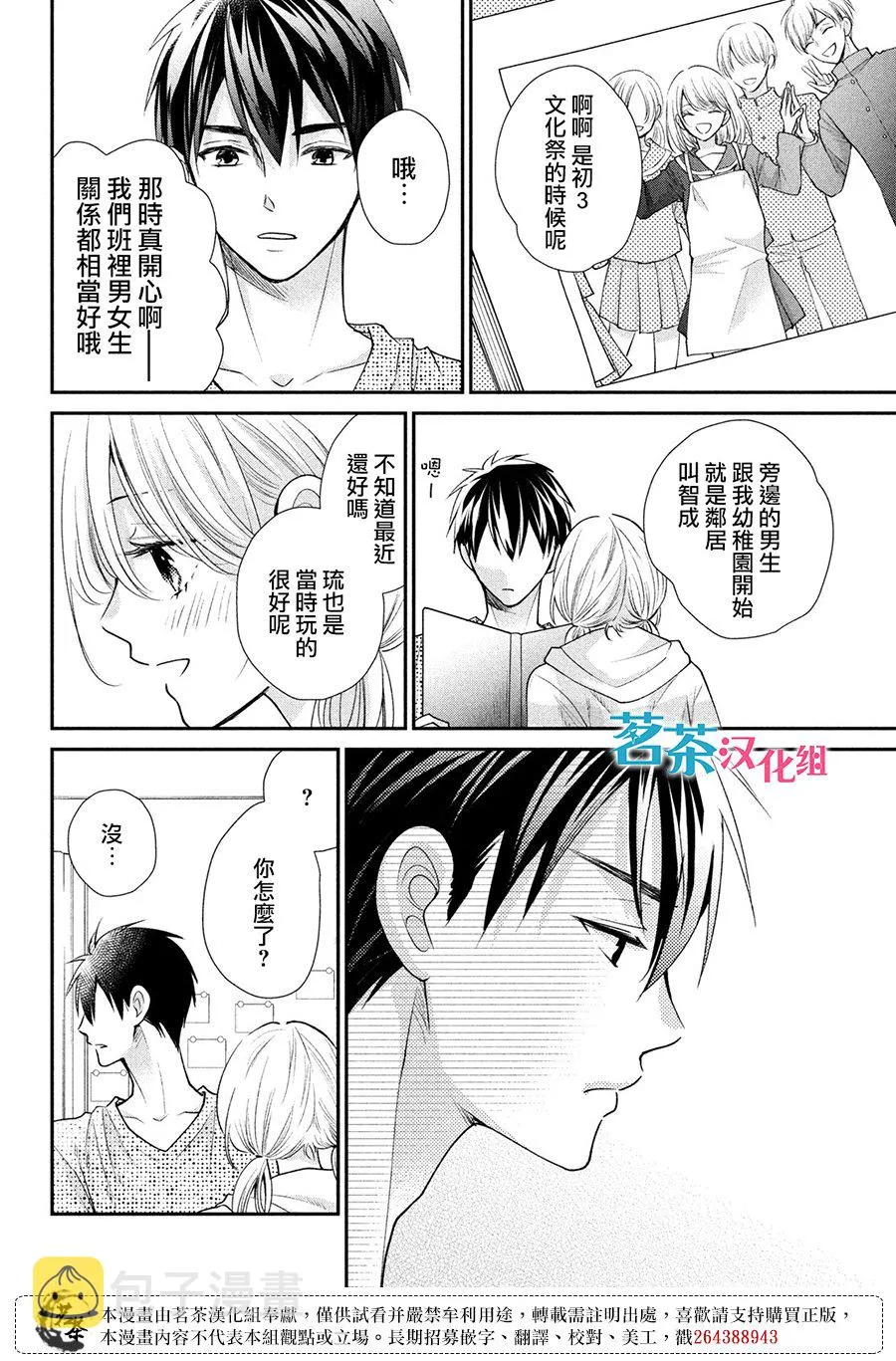 萌系男友是燃燃的橘色漫画观看漫画,第49话2图