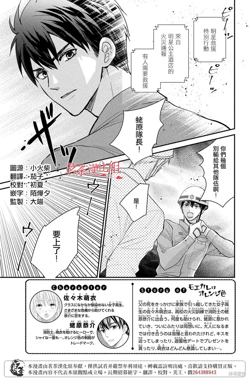 萌系男友是燃燃的橘色好看吗漫画,第53话3图