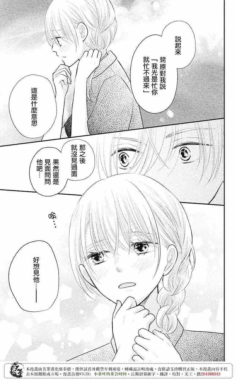 萌系男友是燃燃的橘色樱花动漫漫画,第08话3图