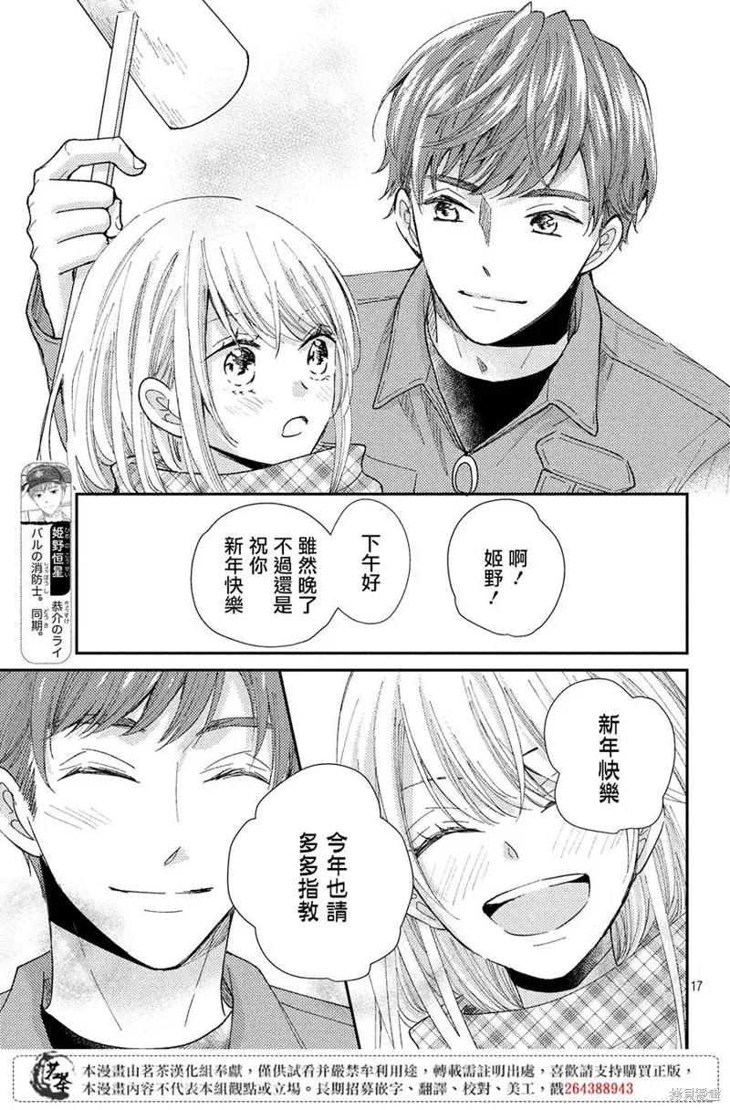 萌系男友是燃燃的橘色是韩剧吗漫画,第32话2图