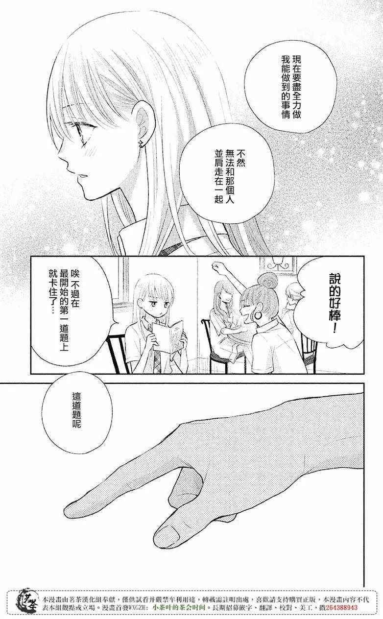 萌系男友是燃燃的橘色漫画,第06话5图