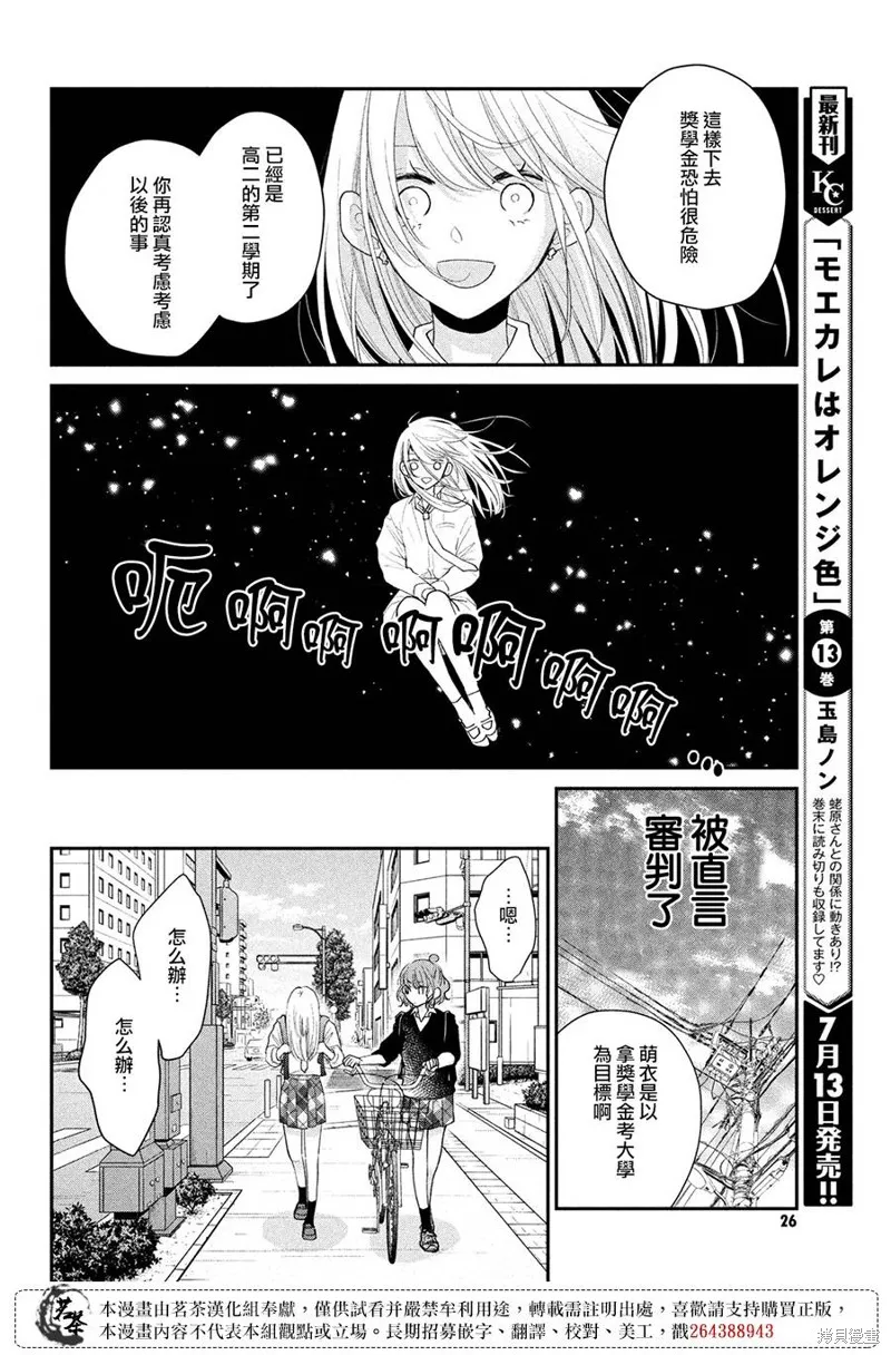 萌系男友是燃燃的橘色是韩剧吗漫画,第52话5图