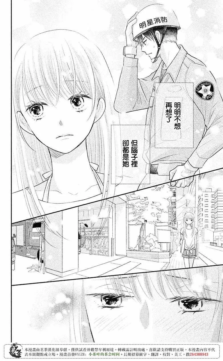 萌系男友是燃燃的橘色樱花动漫漫画,第08话1图