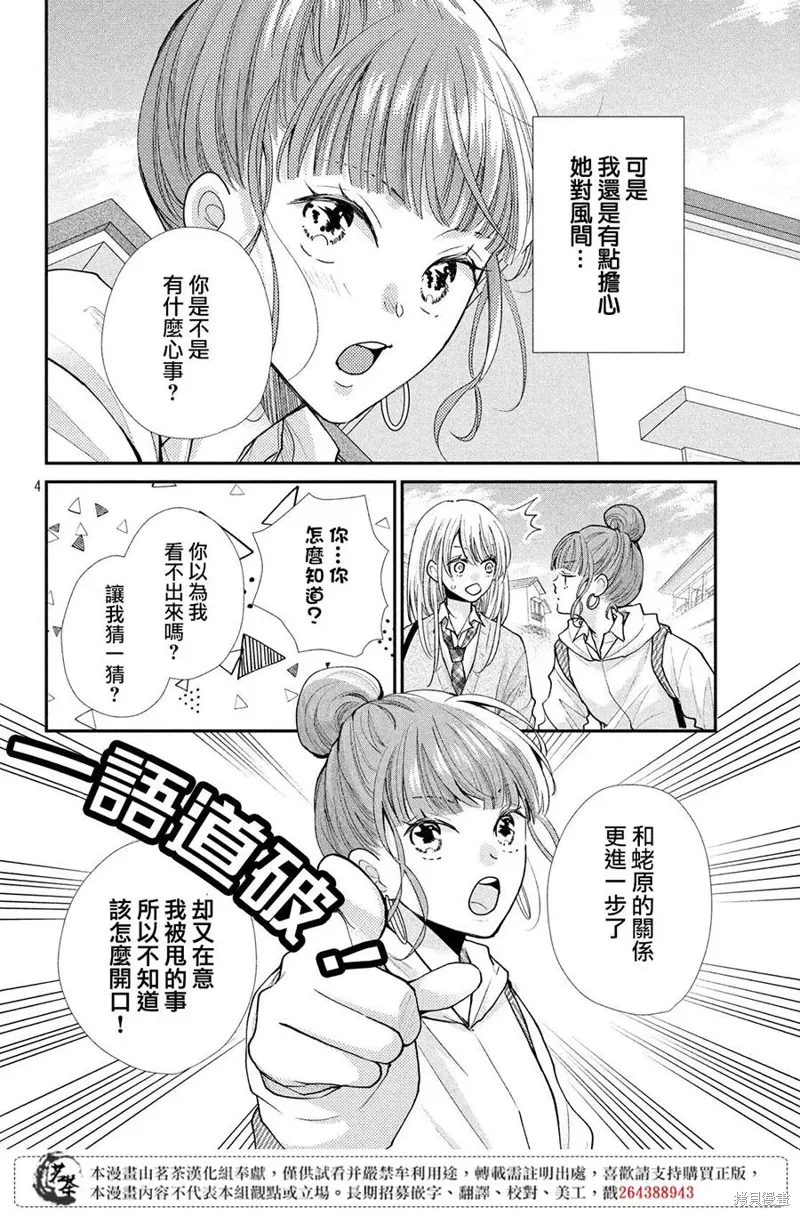 萌系男友是燃燃的橘色好看吗漫画,第38话4图