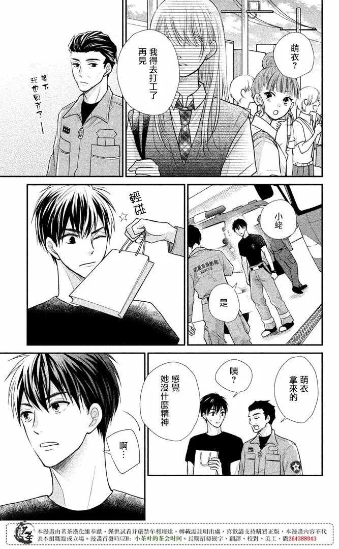 萌系男友是燃燃的橘色好看吗漫画,第14话2图