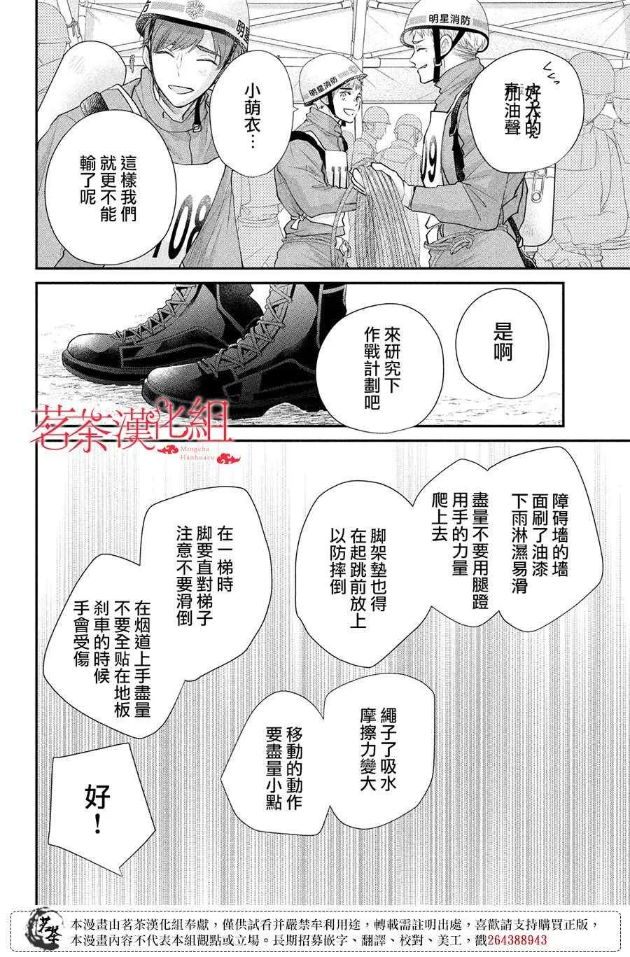 萌系男友是燃燃的橘色动画片漫画,第47话1图