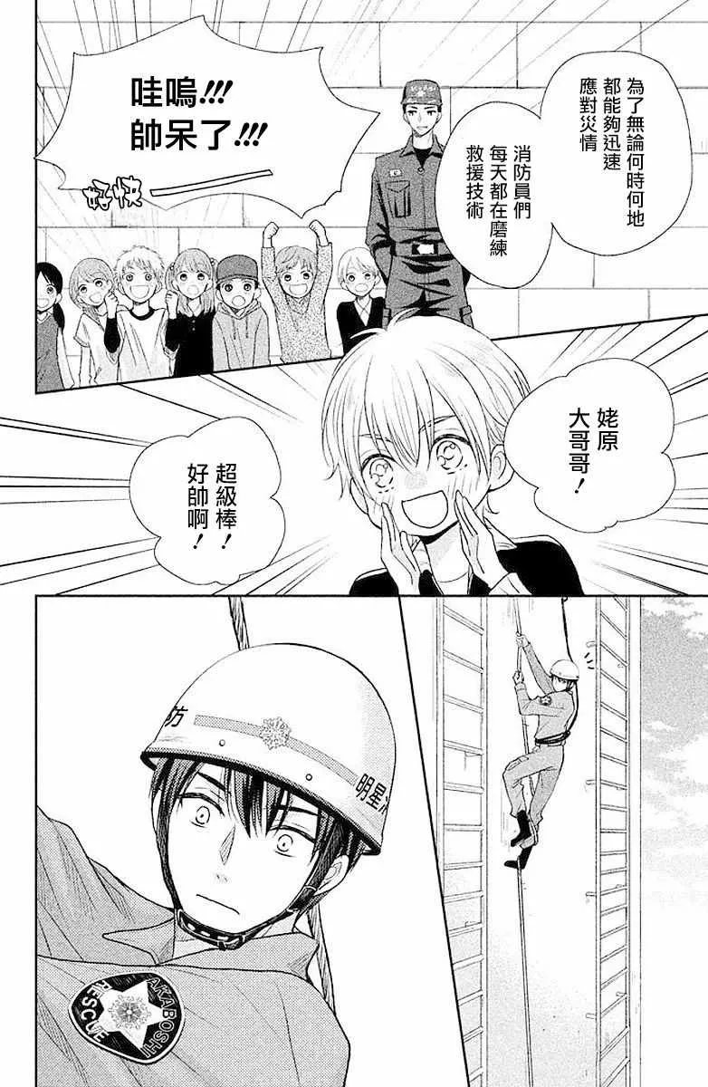 萌系男友是燃燃的橘色好看吗漫画,第02话4图