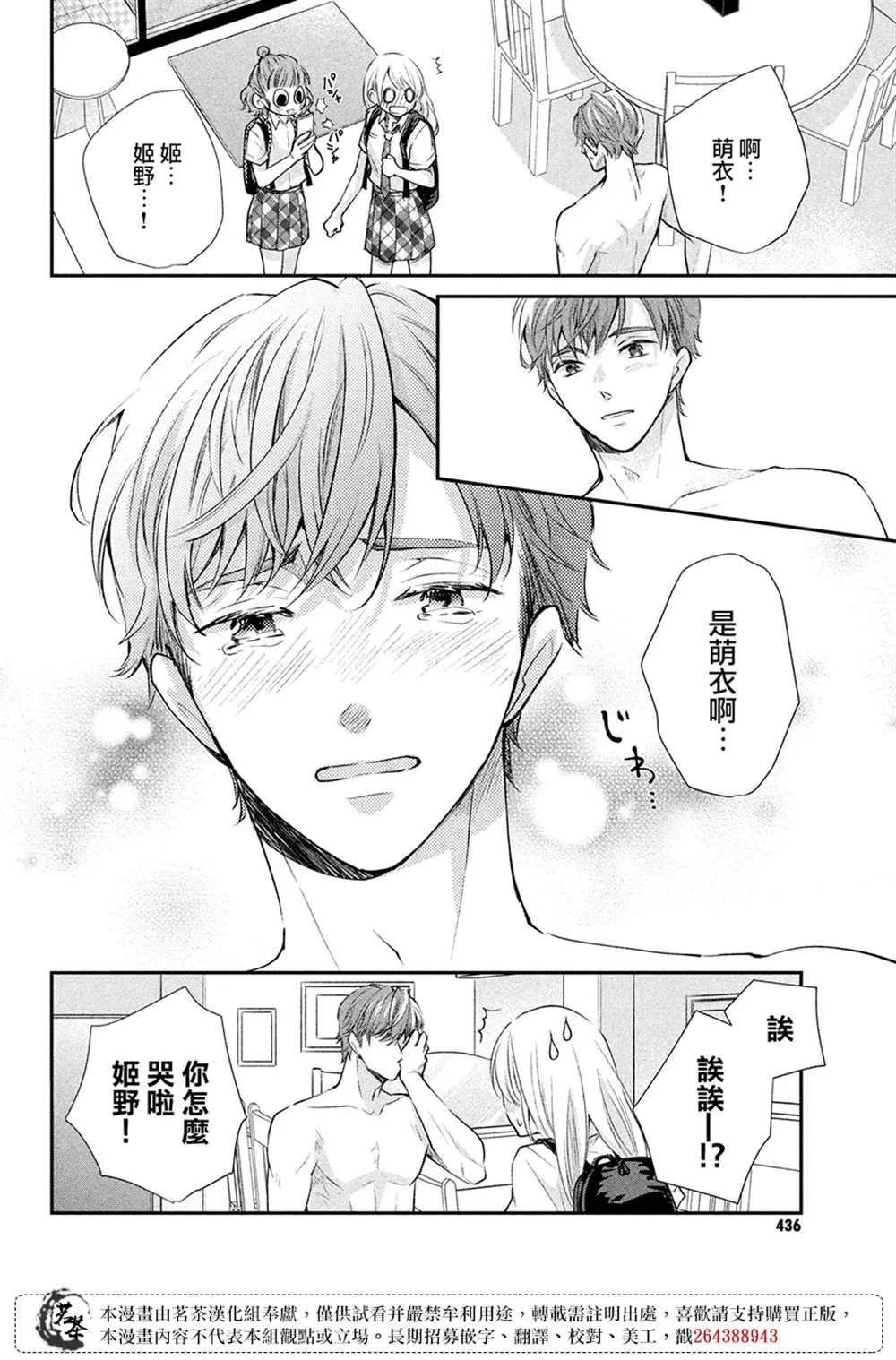 萌系男友是燃燃的橘色免费阅读漫画,第48话5图