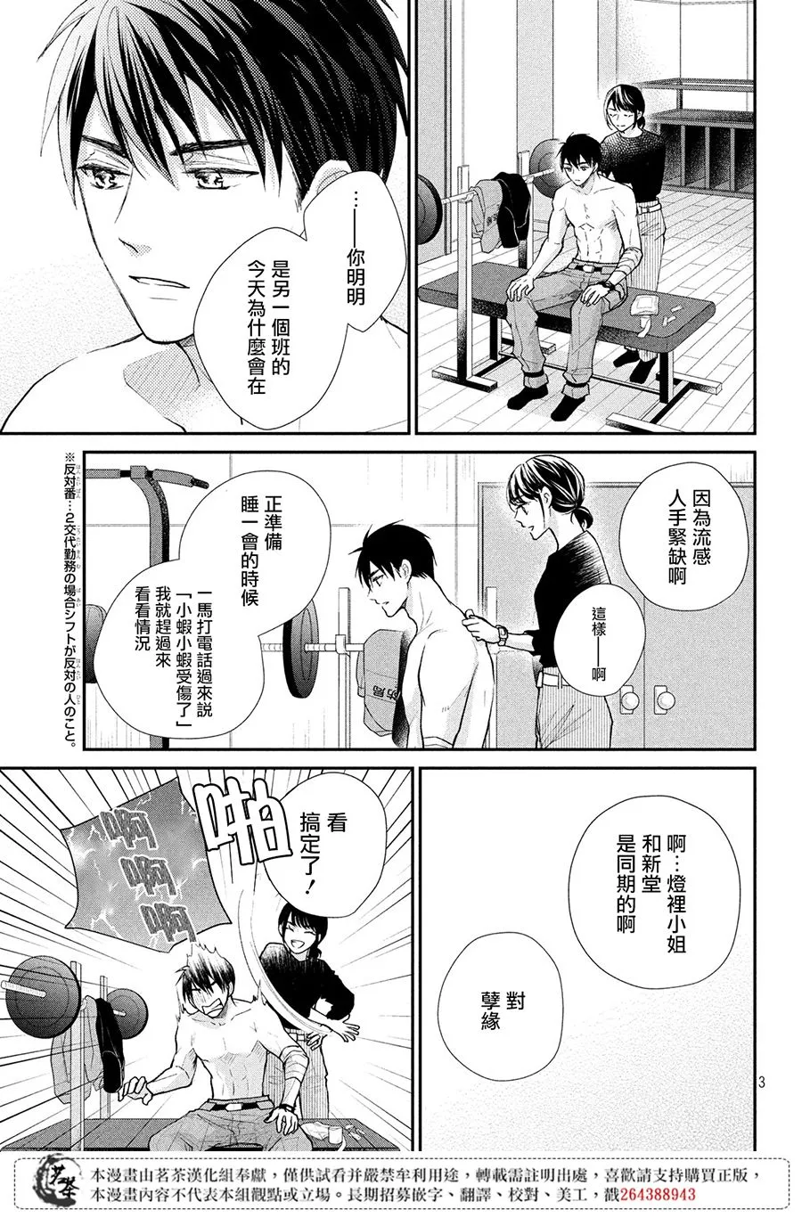 萌系男友是燃燃的橘色好看吗漫画,第28话3图