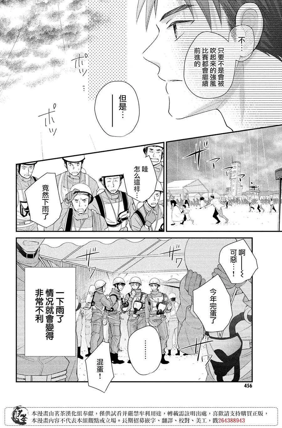 萌系男友是燃燃的橘色动画片漫画,第47话5图