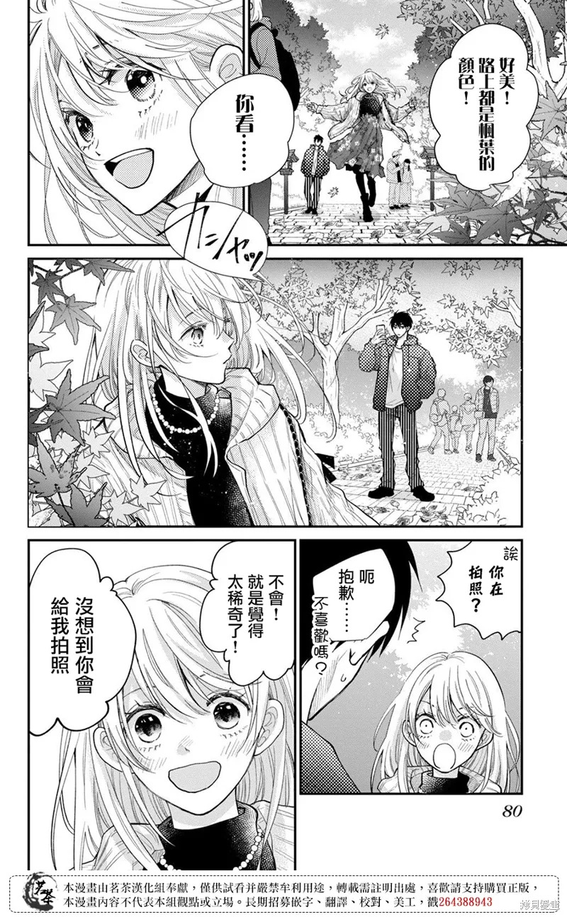 萌系男友是燃燃的橘色动画片漫画,第55话3图