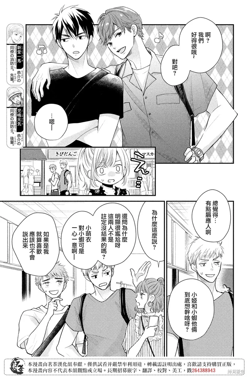 萌系男友是燃燃的橘色好看吗漫画,第46话2图