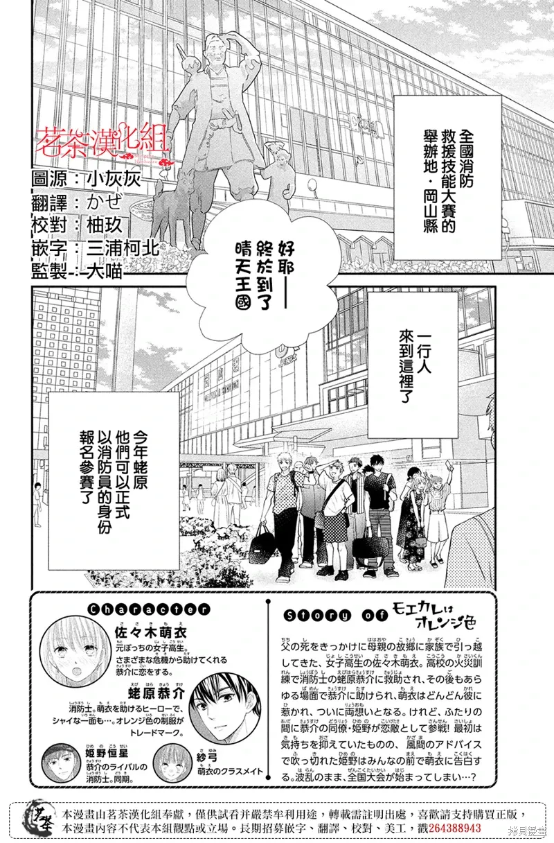 萌系男友是燃燃的橘色好看吗漫画,第46话2图