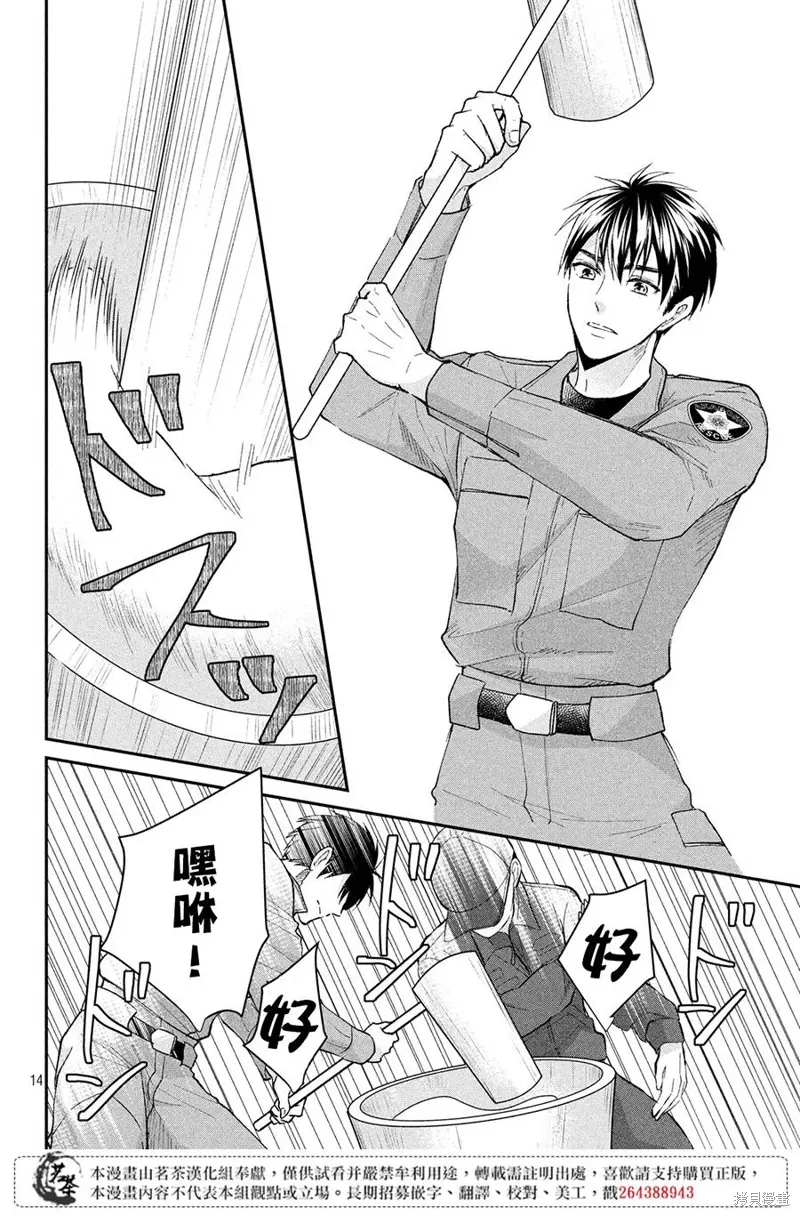 萌系男友是燃燃的橘色好看吗漫画,第32话4图