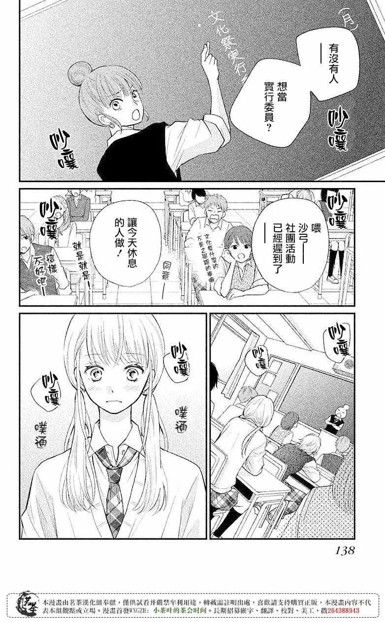 萌系男友是燃燃的橘色是韩剧吗漫画,第04话2图