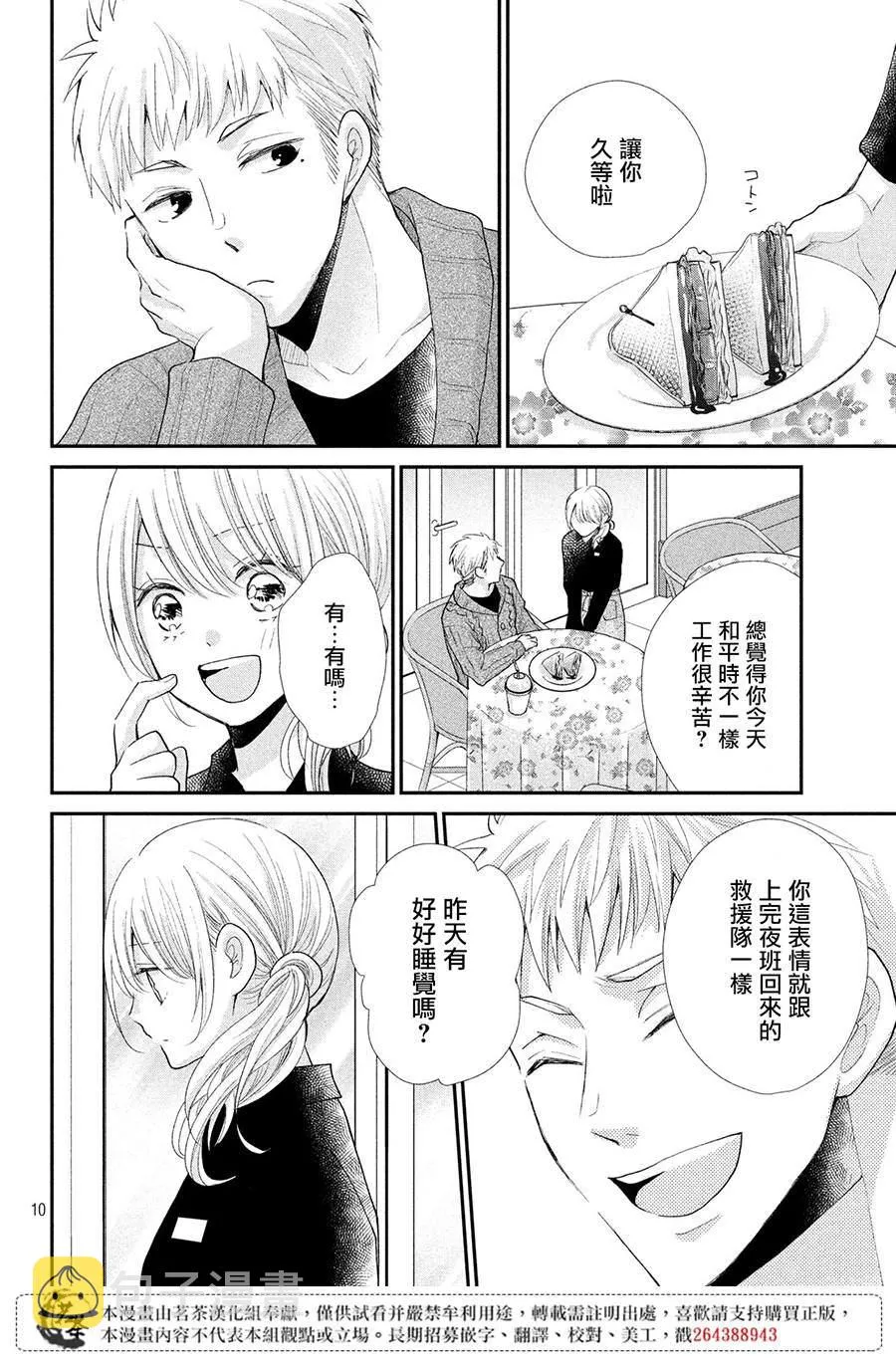 萌系男友是燃燃的橘色好看吗漫画,第36话5图