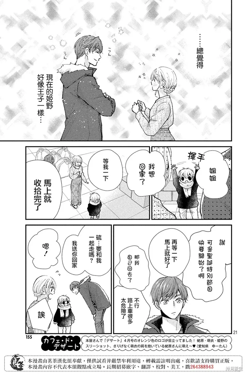 萌系男友是燃燃的橘色樱花动漫漫画,第30话1图