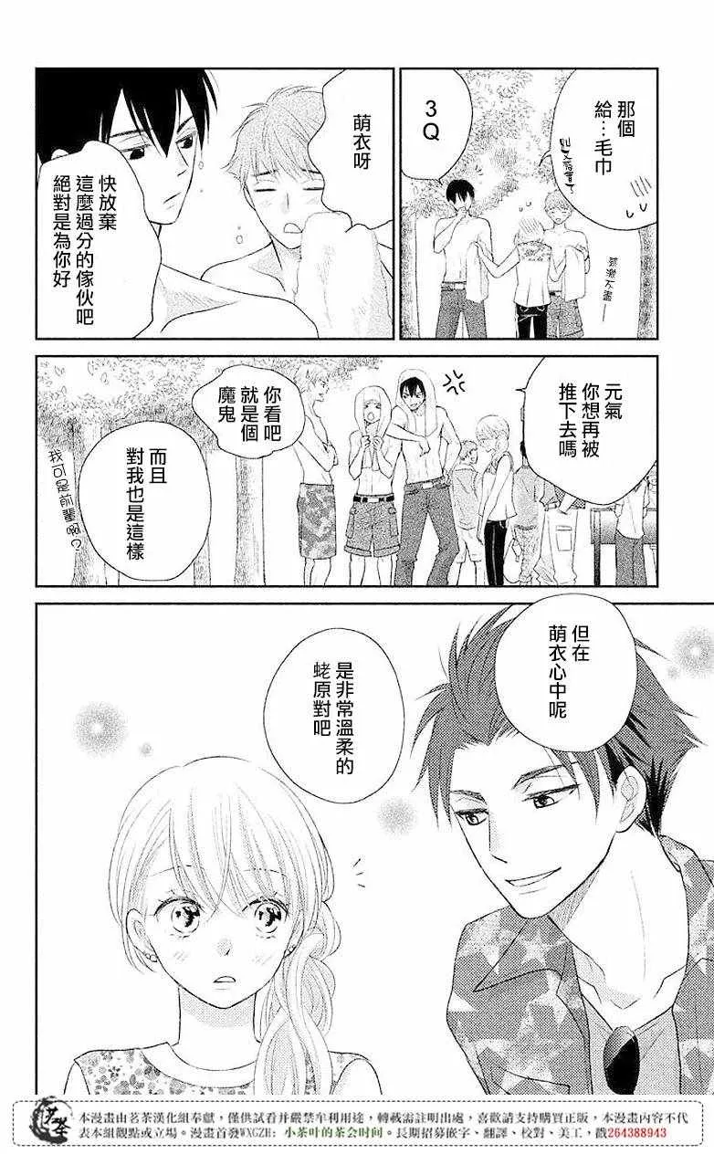 萌系男友是燃燃的橘色好看吗漫画,第05话2图