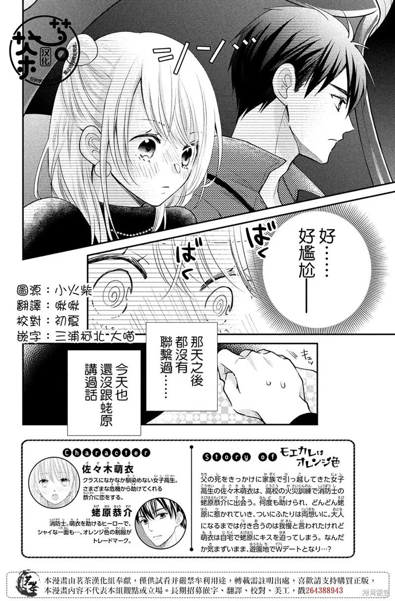 萌系男友是燃燃的橘色好看吗漫画,第51话2图