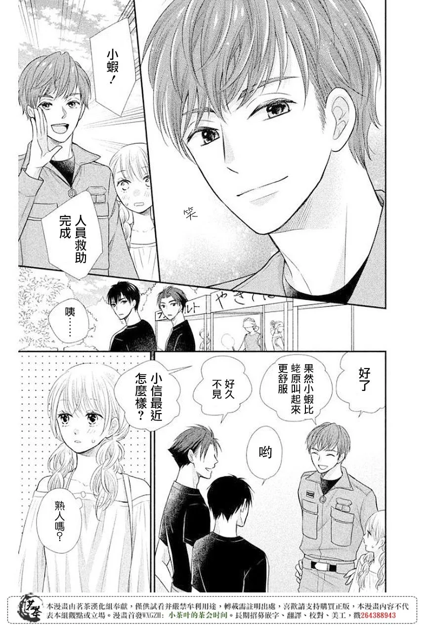 萌系男友是燃燃的橘色好看吗漫画,第10话5图