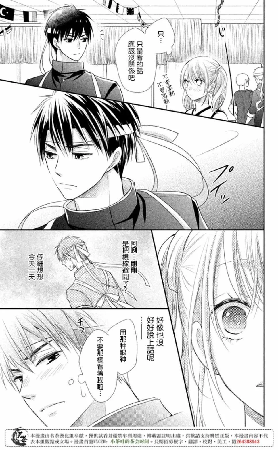 萌系男友是燃燃的橘色动画片漫画,第16话1图