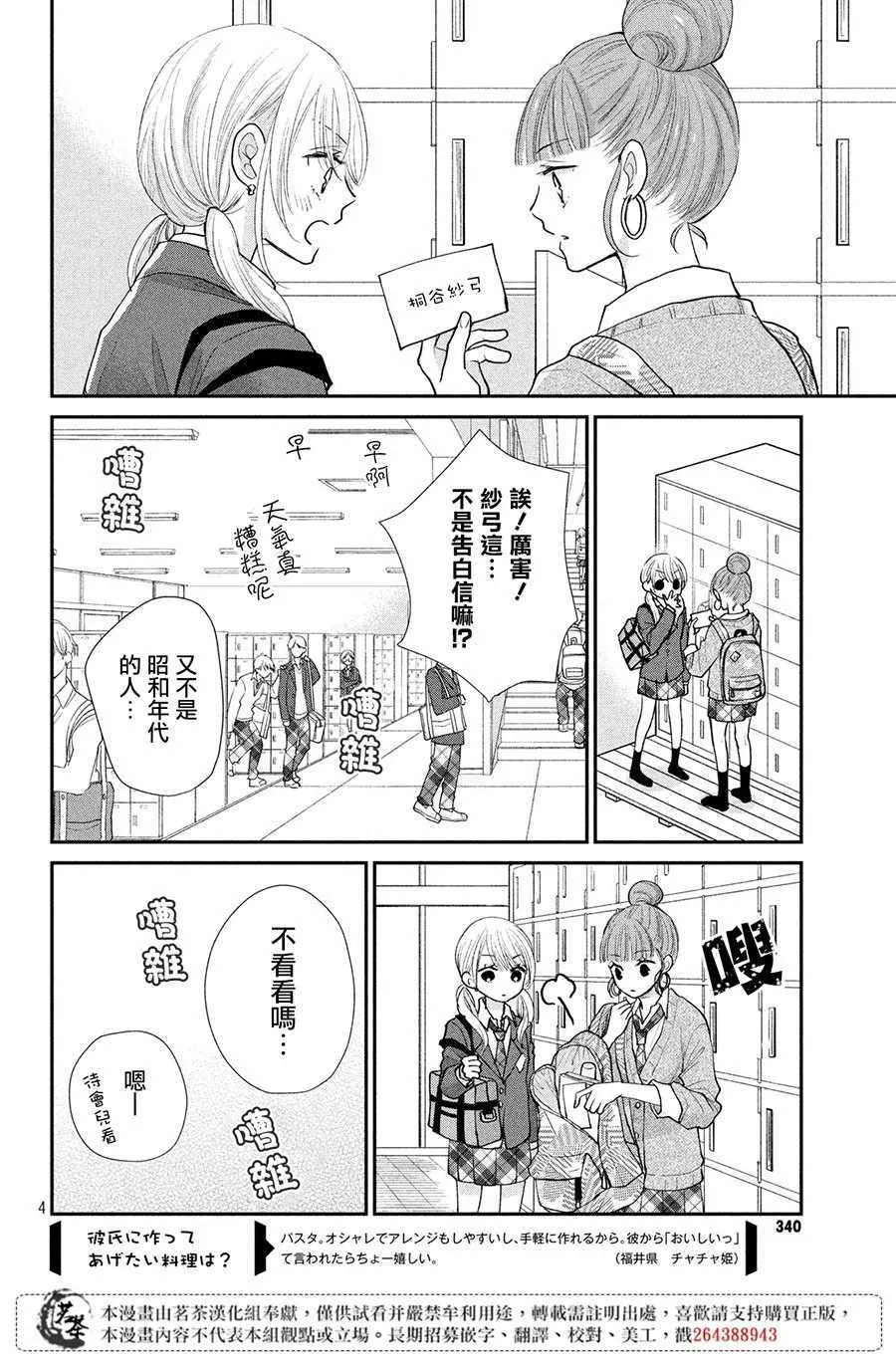 萌系男友是燃燃的橘色好看吗漫画,第22话4图