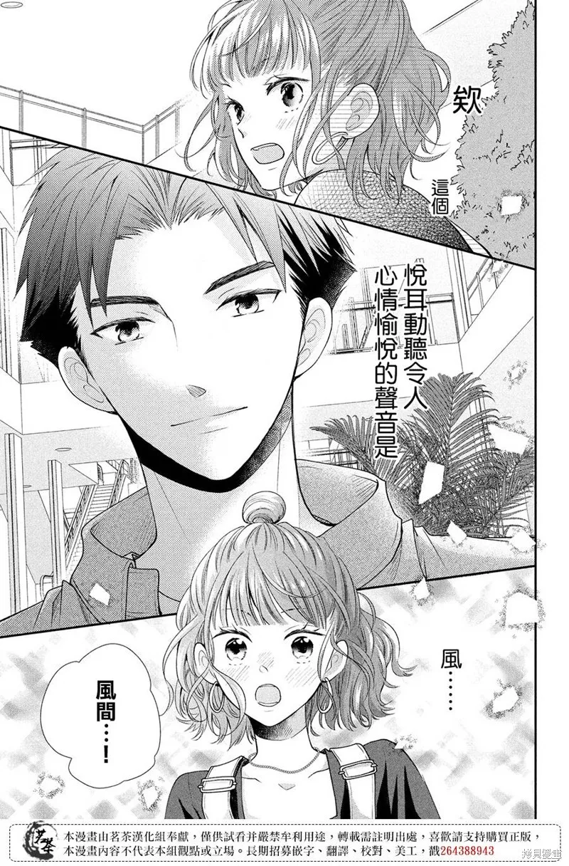 萌系男友是燃燃的橘色漫画,第50话5图