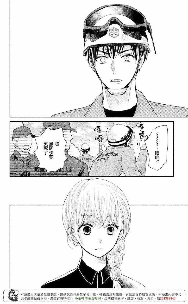 萌系男友是燃燃的橘色好看吗漫画,第07话5图