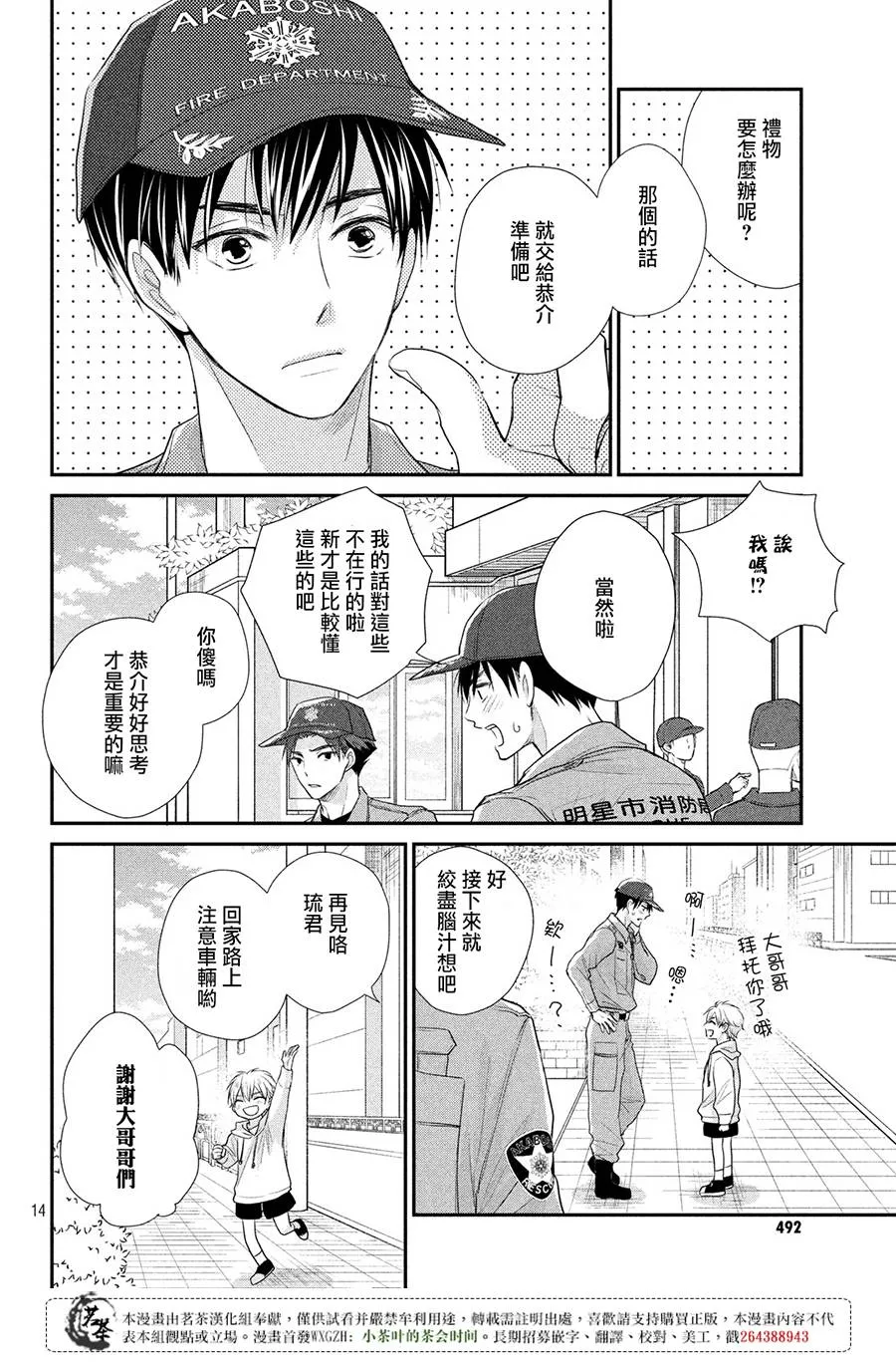 萌系男友是燃燃的橘色好看吗漫画,第18话4图