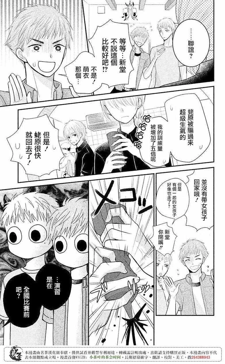 萌系男友是燃燃的橘色好看吗漫画,第07话4图