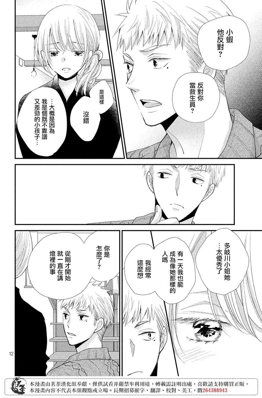 萌系男友是燃燃的橘色好看吗漫画,第36话2图