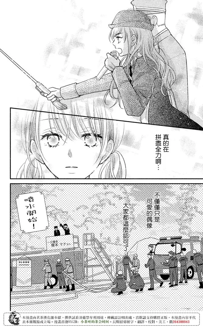 萌系男友是燃燃的橘色漫画,第15话4图