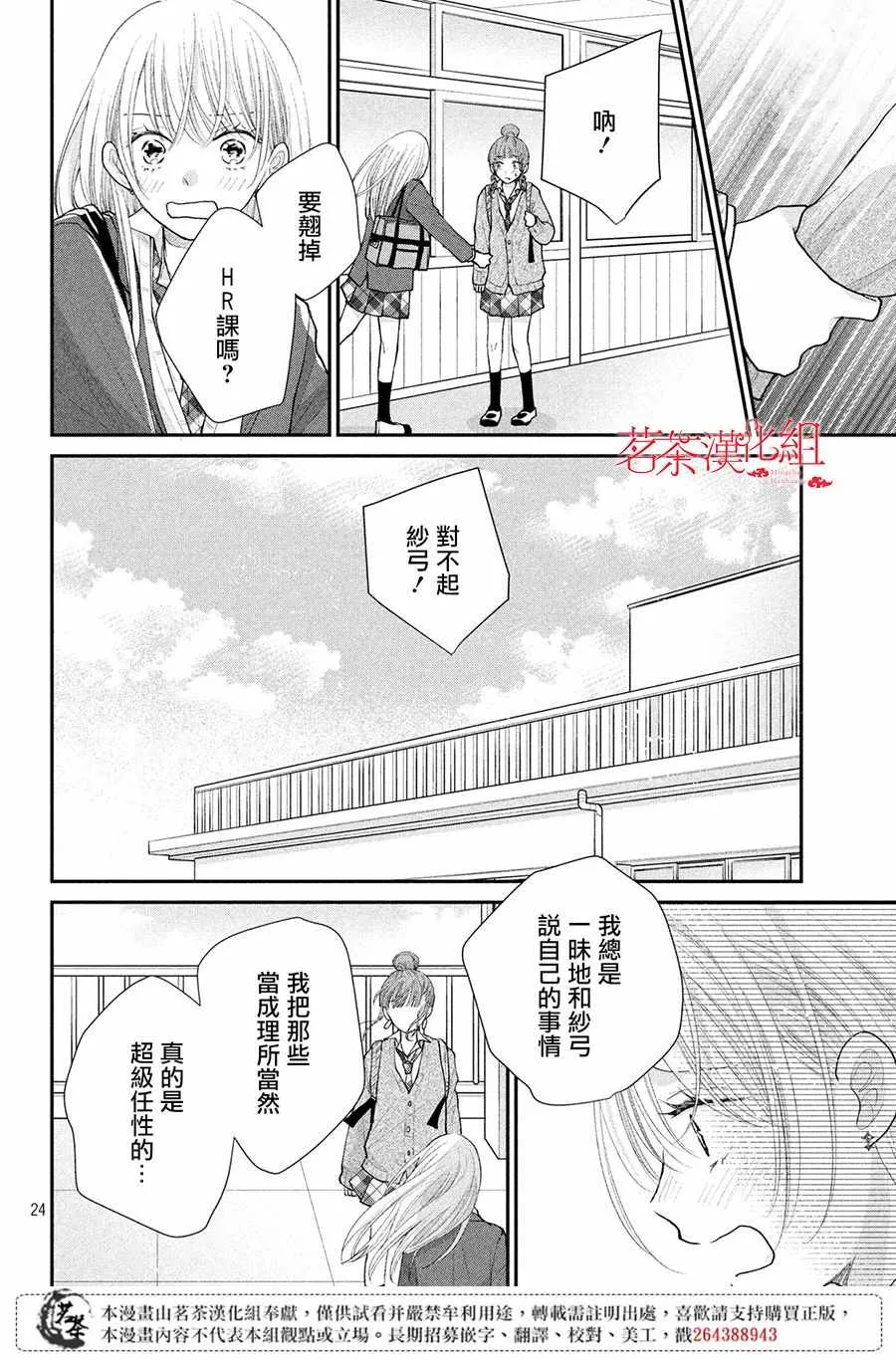 萌系男友是燃燃的橘色好看吗漫画,第24话4图