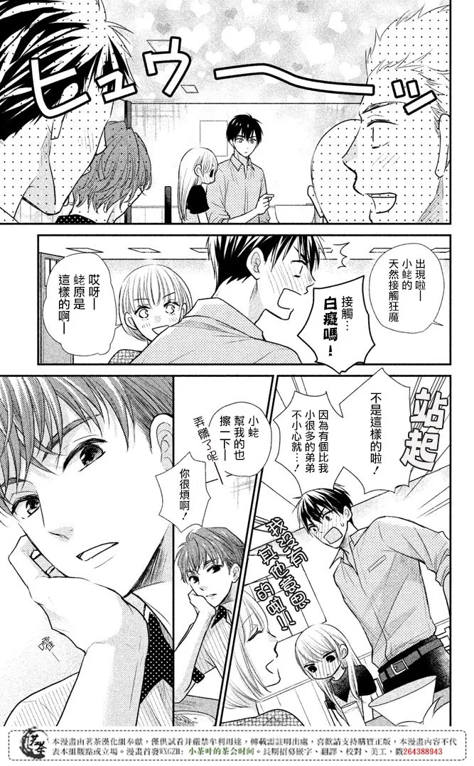 萌系男友是燃燃的橘色漫画,第15话2图