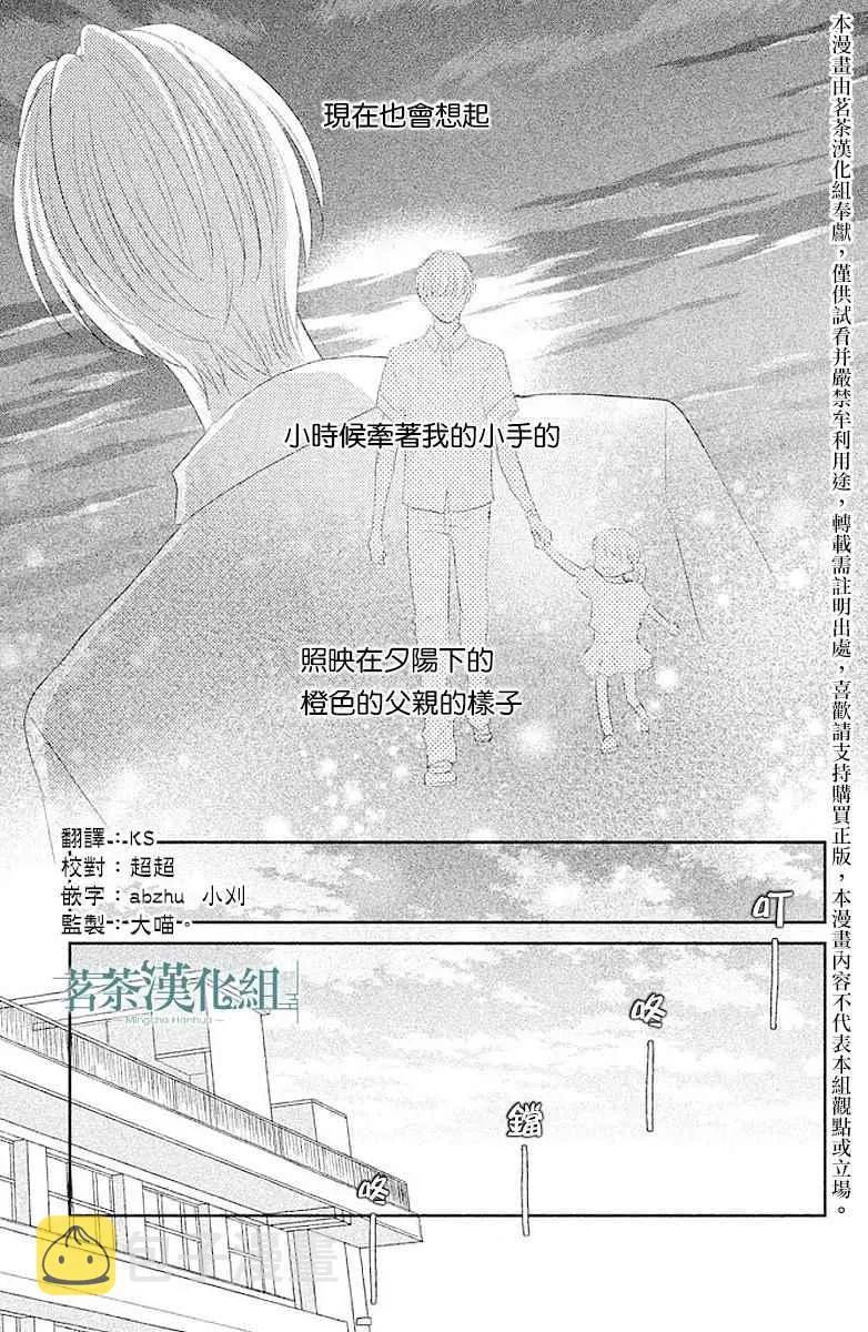 萌系男友是燃燃的橘色好看吗漫画,第01话2图