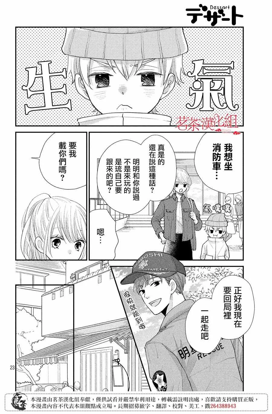 萌系男友是燃燃的橘色好看吗漫画,第21话4图