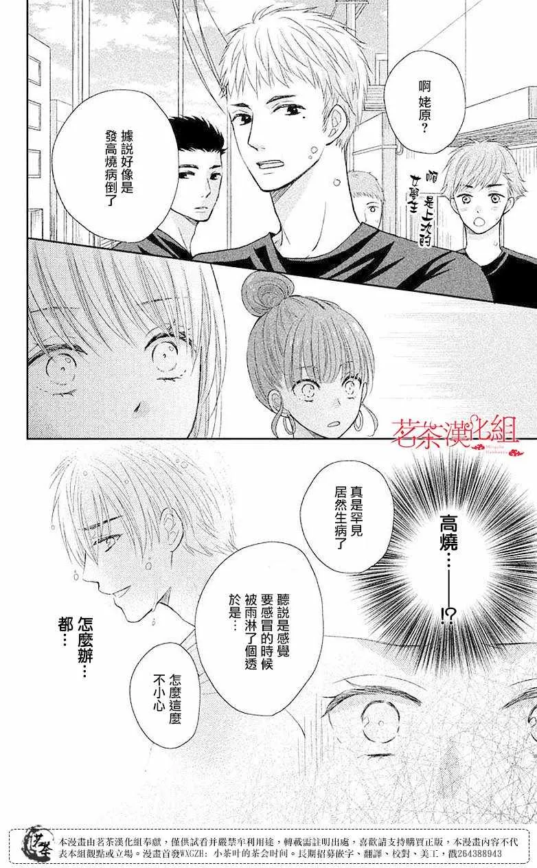 萌系男友是燃燃的橘色是韩剧吗漫画,第03话1图