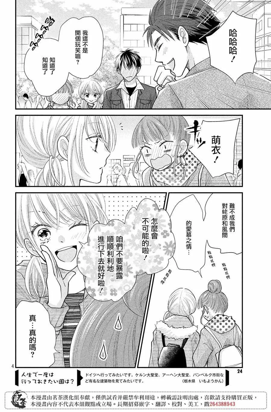 萌系男友是燃燃的橘色好看吗漫画,第25话3图