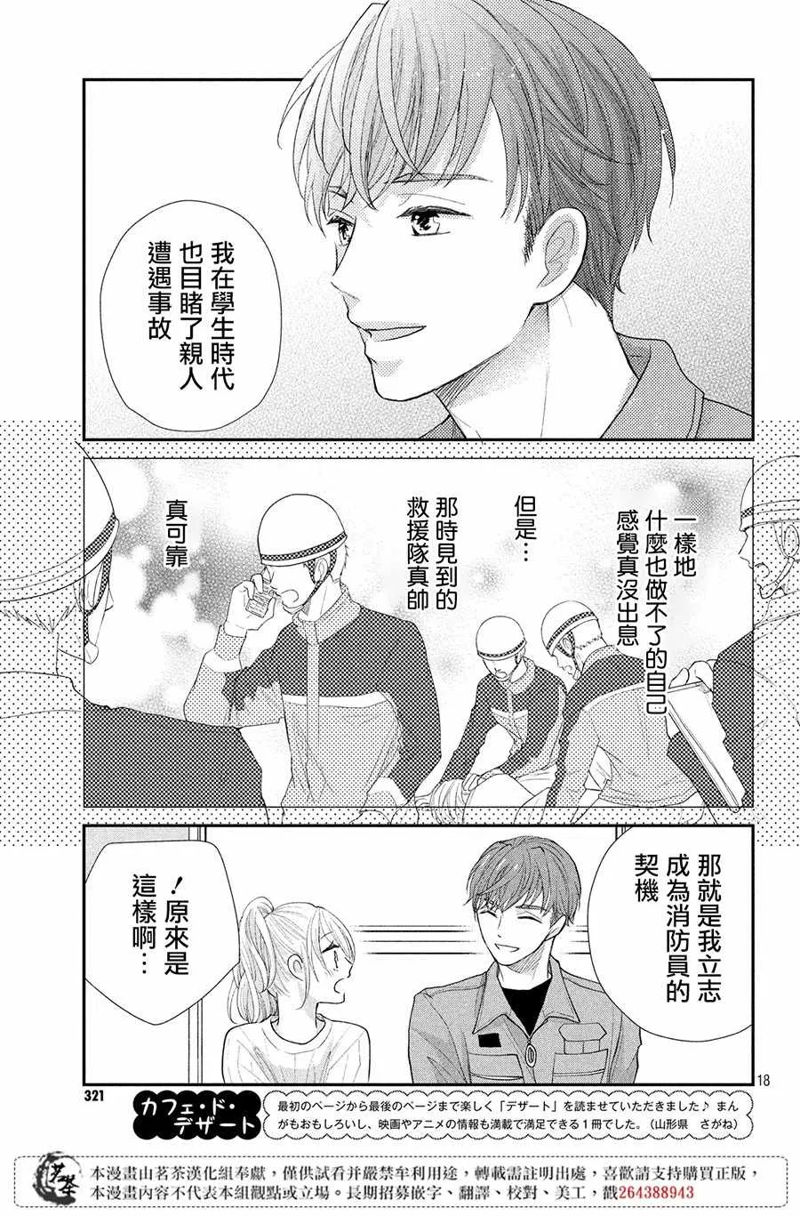 萌系男友是燃燃的橘色好看吗漫画,第21话4图