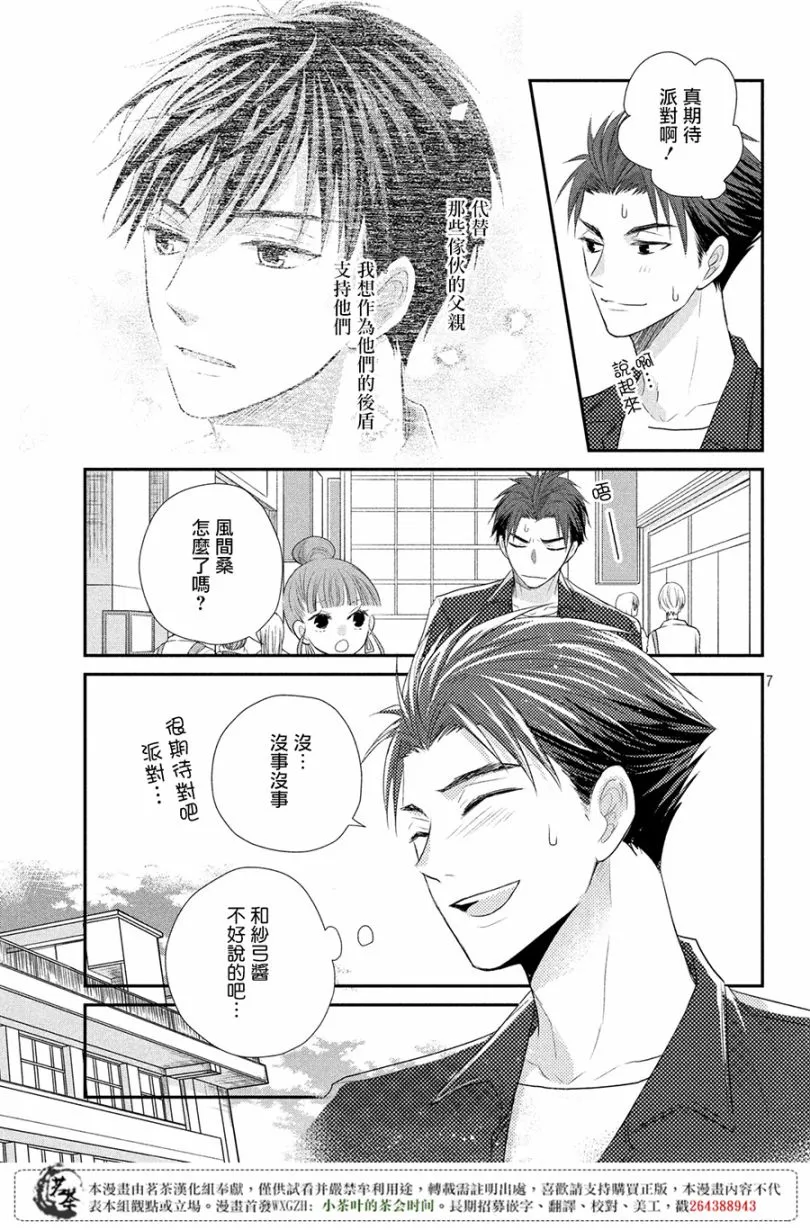 萌系男友是燃燃的橘色好看吗漫画,第19话2图