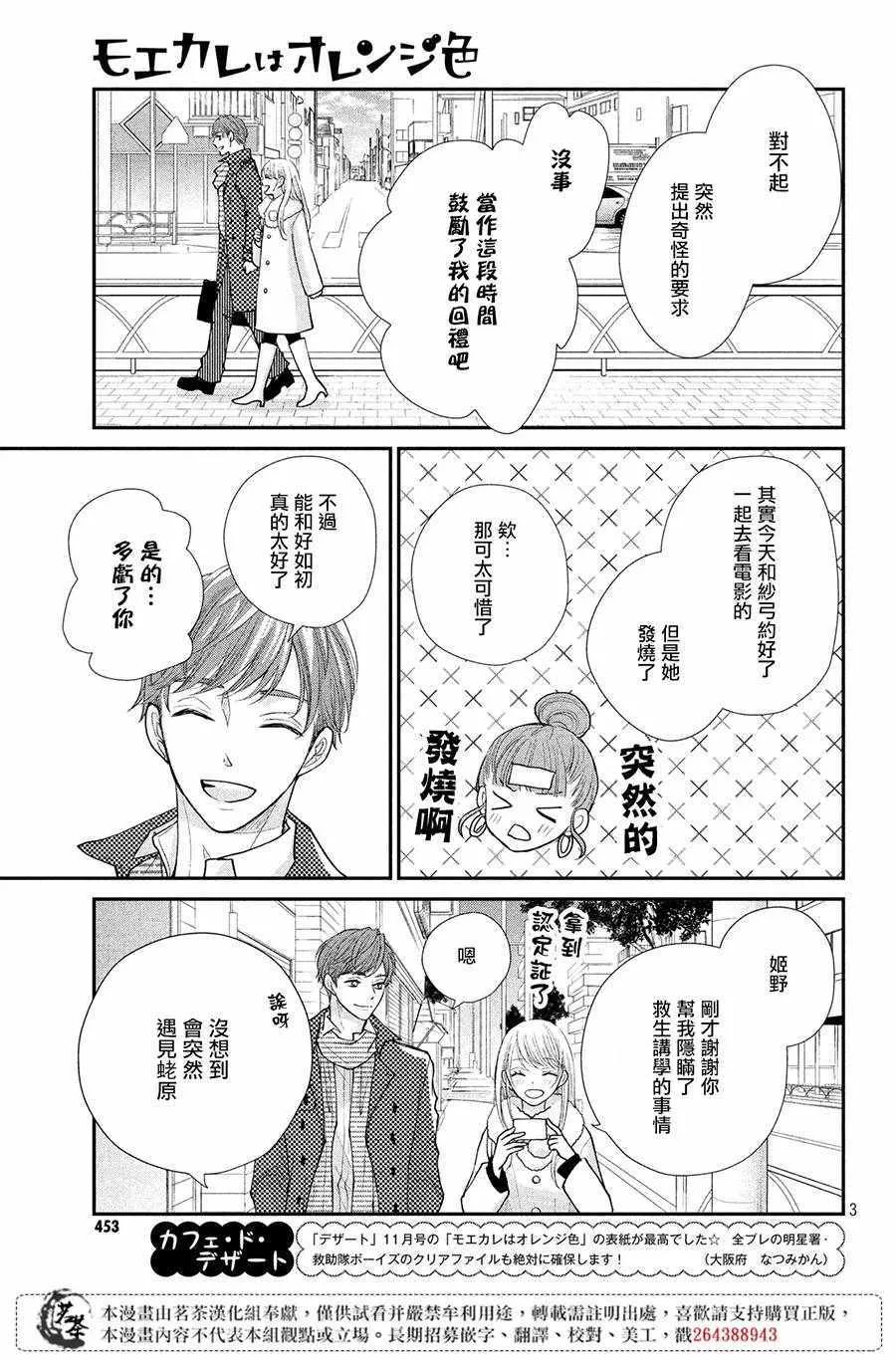 萌系男友是燃燃的橘色好看吗漫画,第27话3图