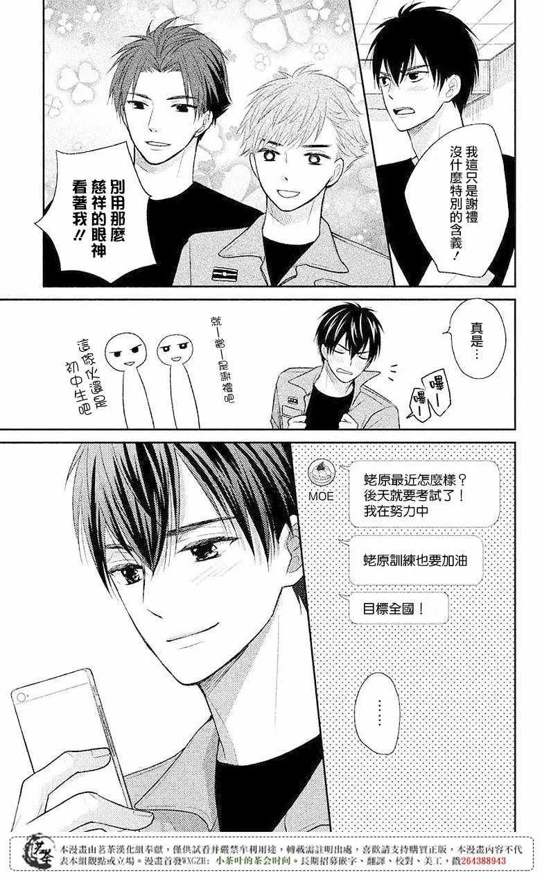 萌系男友是燃燃的橘色好看吗漫画,第06话2图