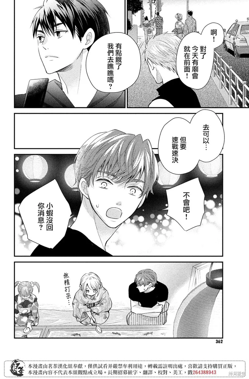 萌系男友是燃燃的橘色樱花动漫漫画,第44话1图