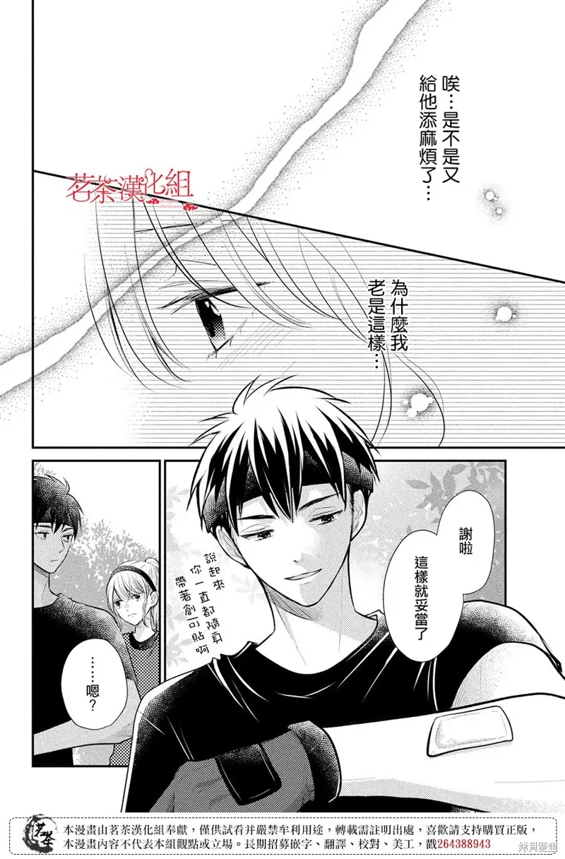 萌系男友是燃燃的橘色好看吗漫画,第53话2图