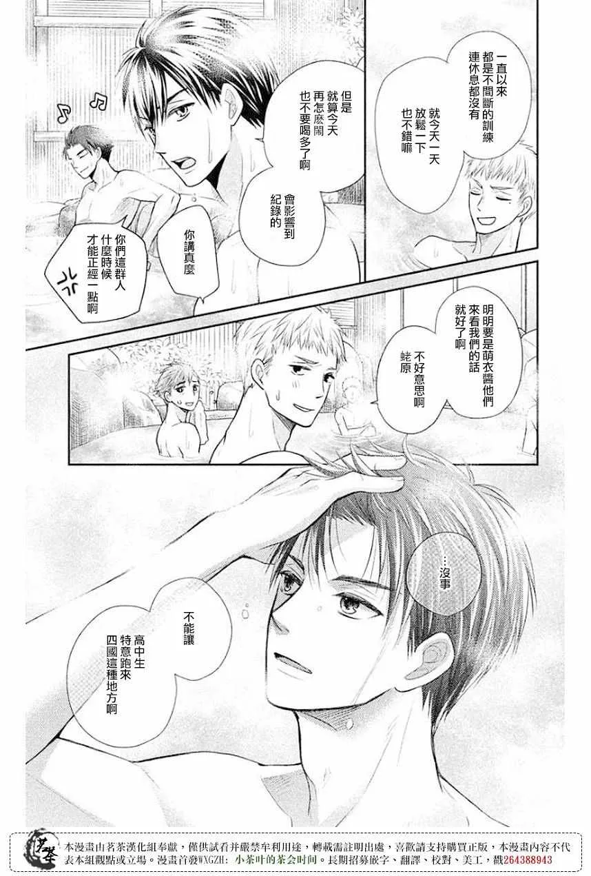 萌系男友是燃燃的橘色好看吗漫画,第09话5图