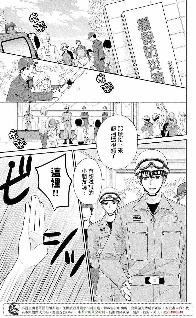 萌系男友是燃燃的橘色樱花动漫漫画,第08话1图