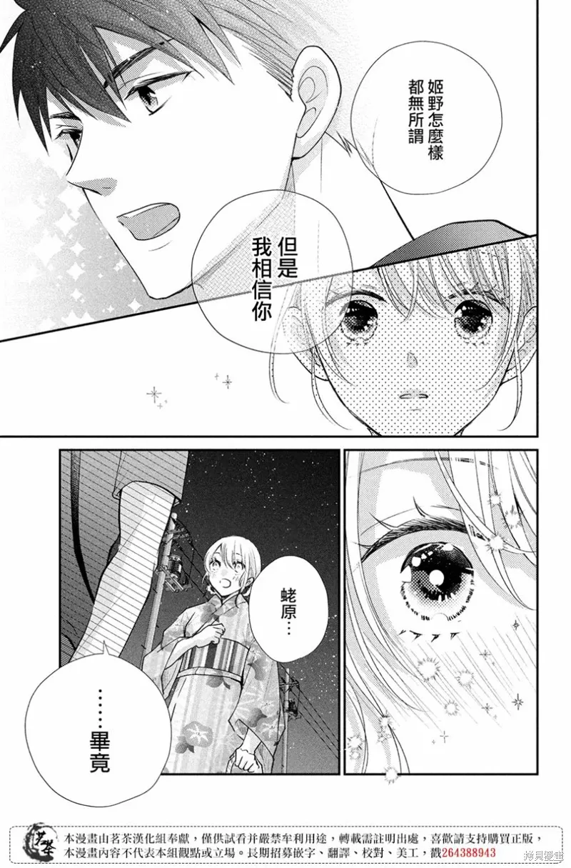 萌系男友是燃燃的橘色好看吗漫画,第45话3图